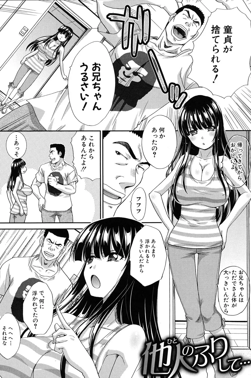 変態兄キと妹玩具 Page.169