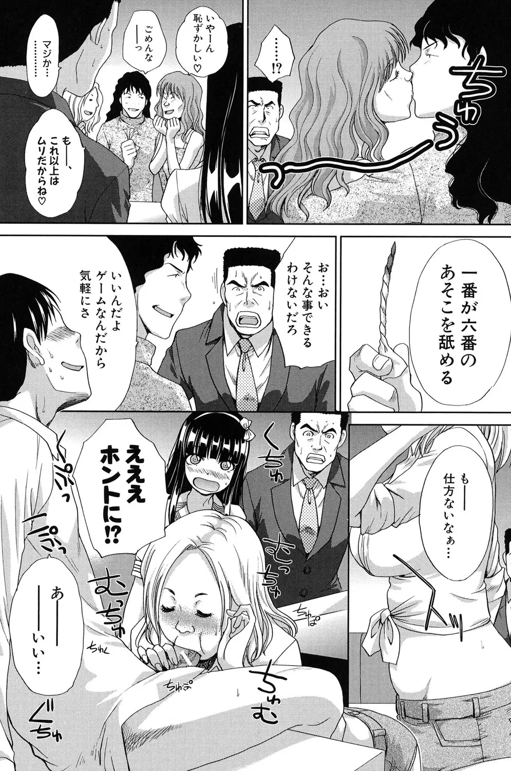 変態兄キと妹玩具 Page.174