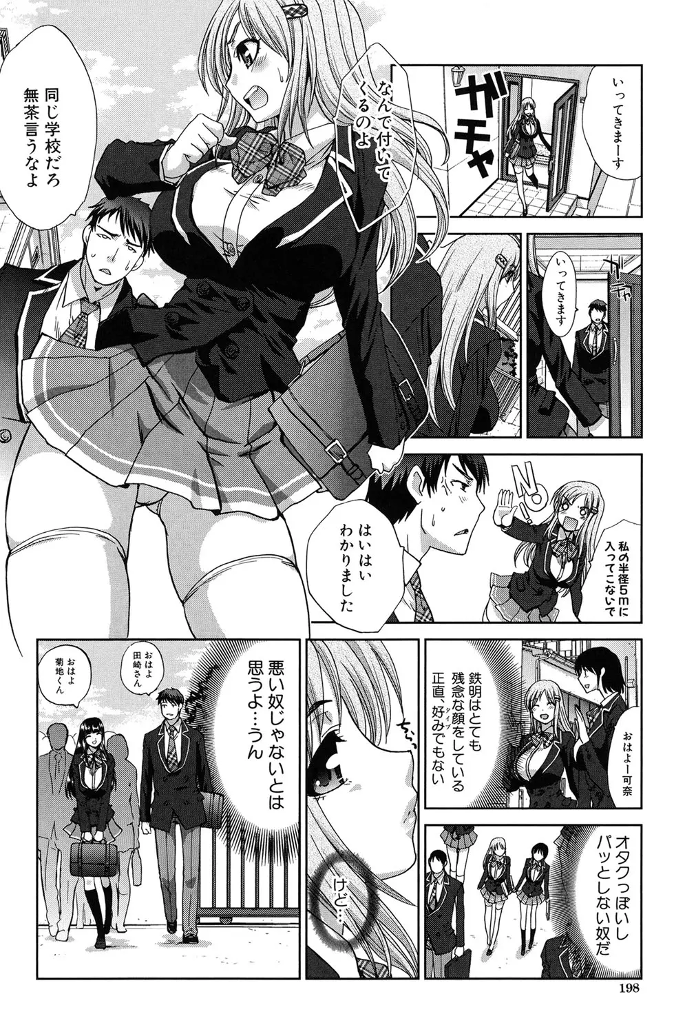 変態兄キと妹玩具 Page.197