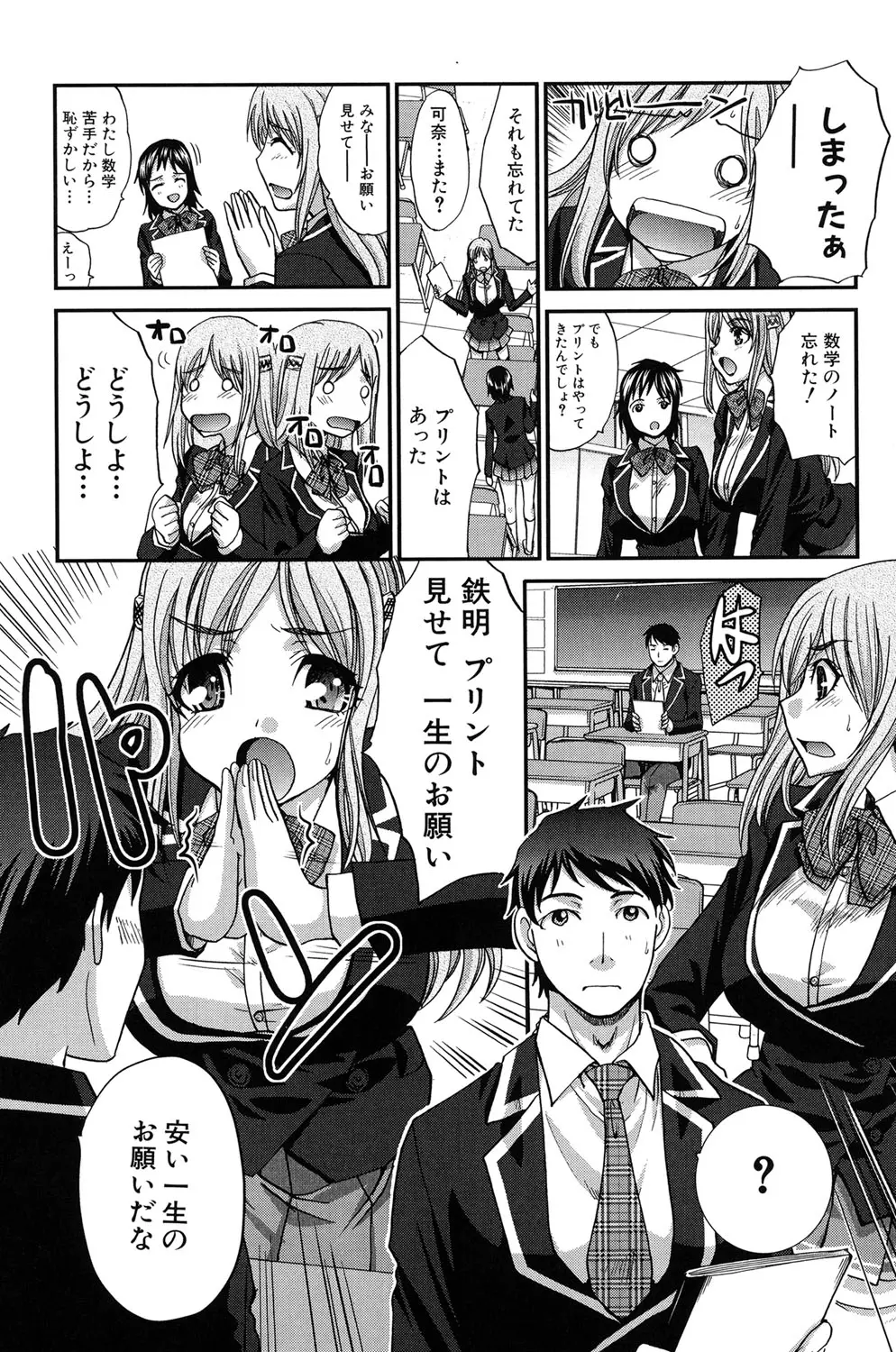 変態兄キと妹玩具 Page.198