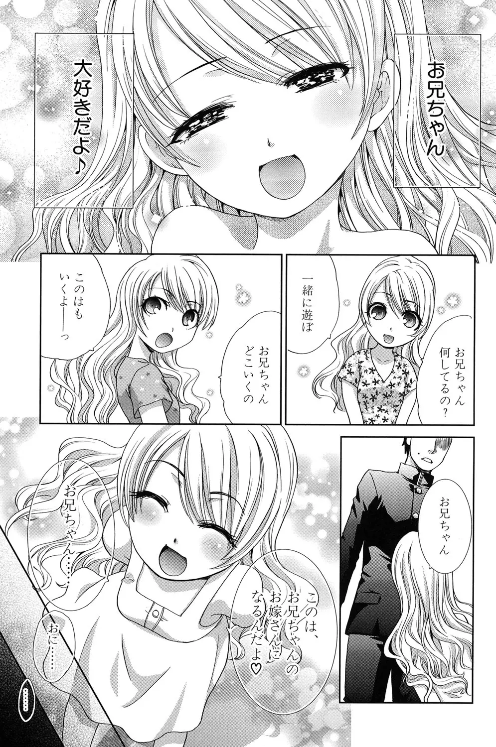 変態兄キと妹玩具 Page.216