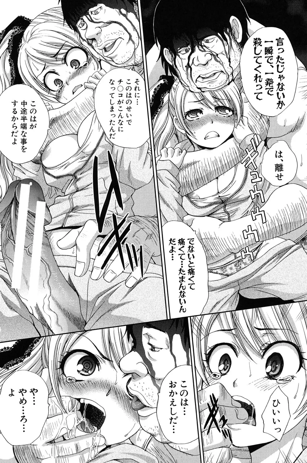 変態兄キと妹玩具 Page.241