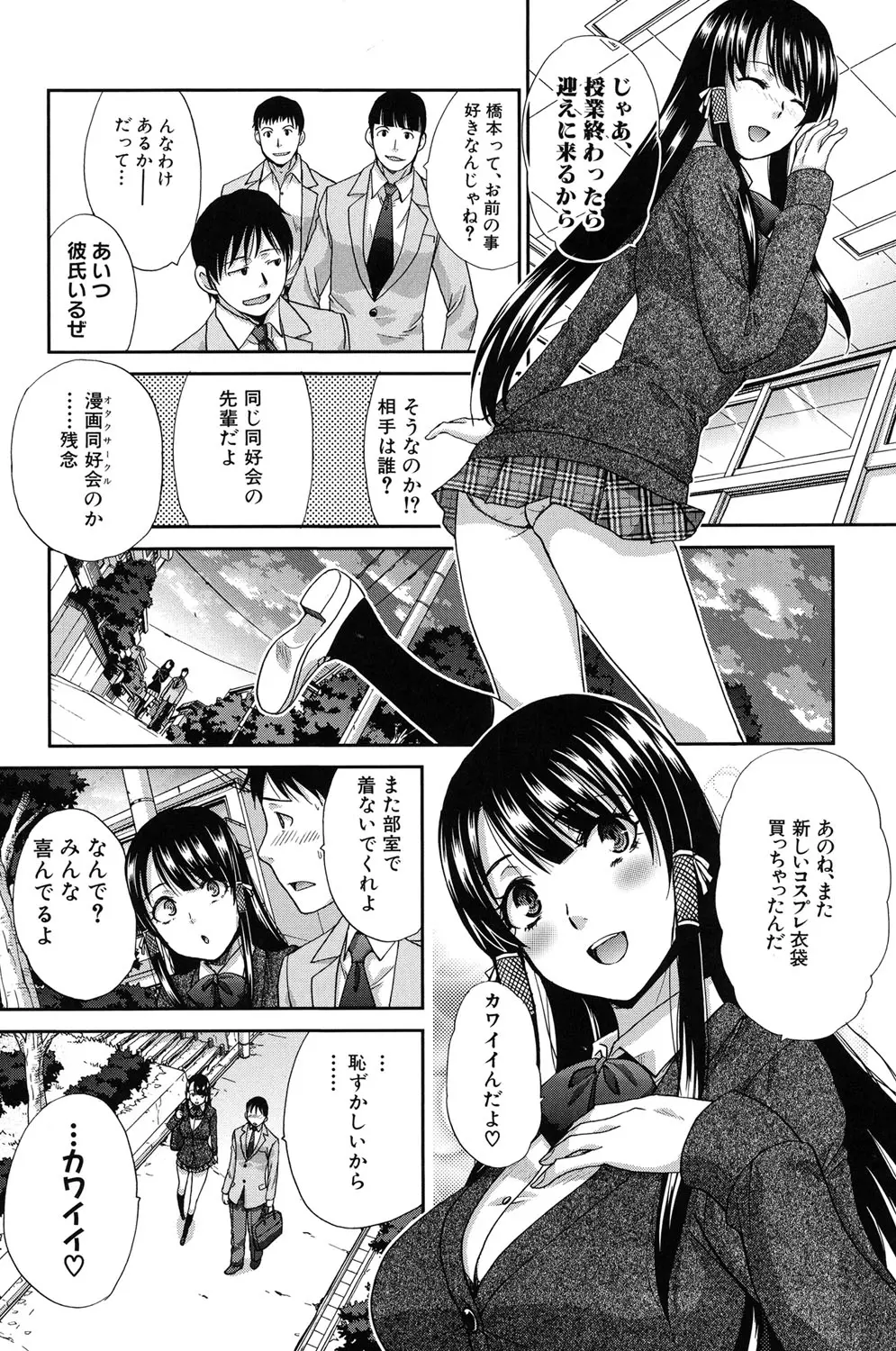 変態兄キと妹玩具 Page.5