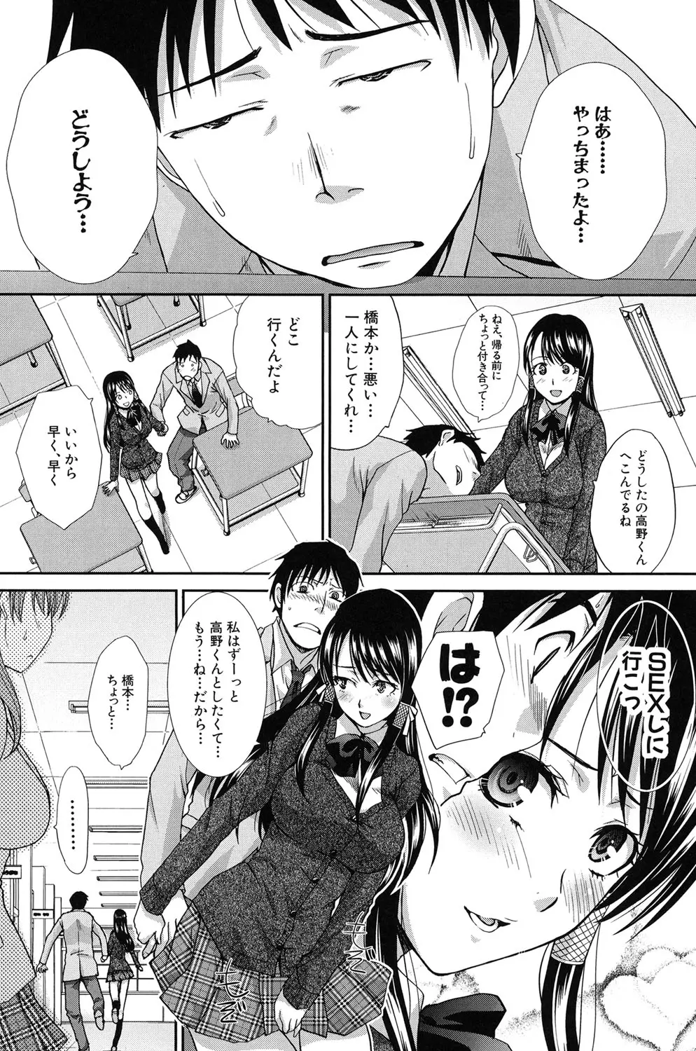 変態兄キと妹玩具 Page.51