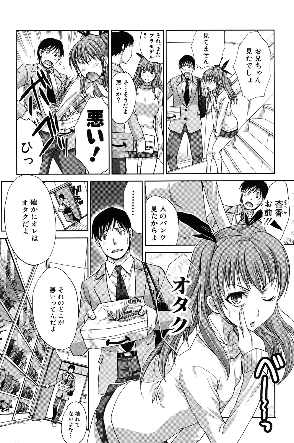 変態兄キと妹玩具 Page.7