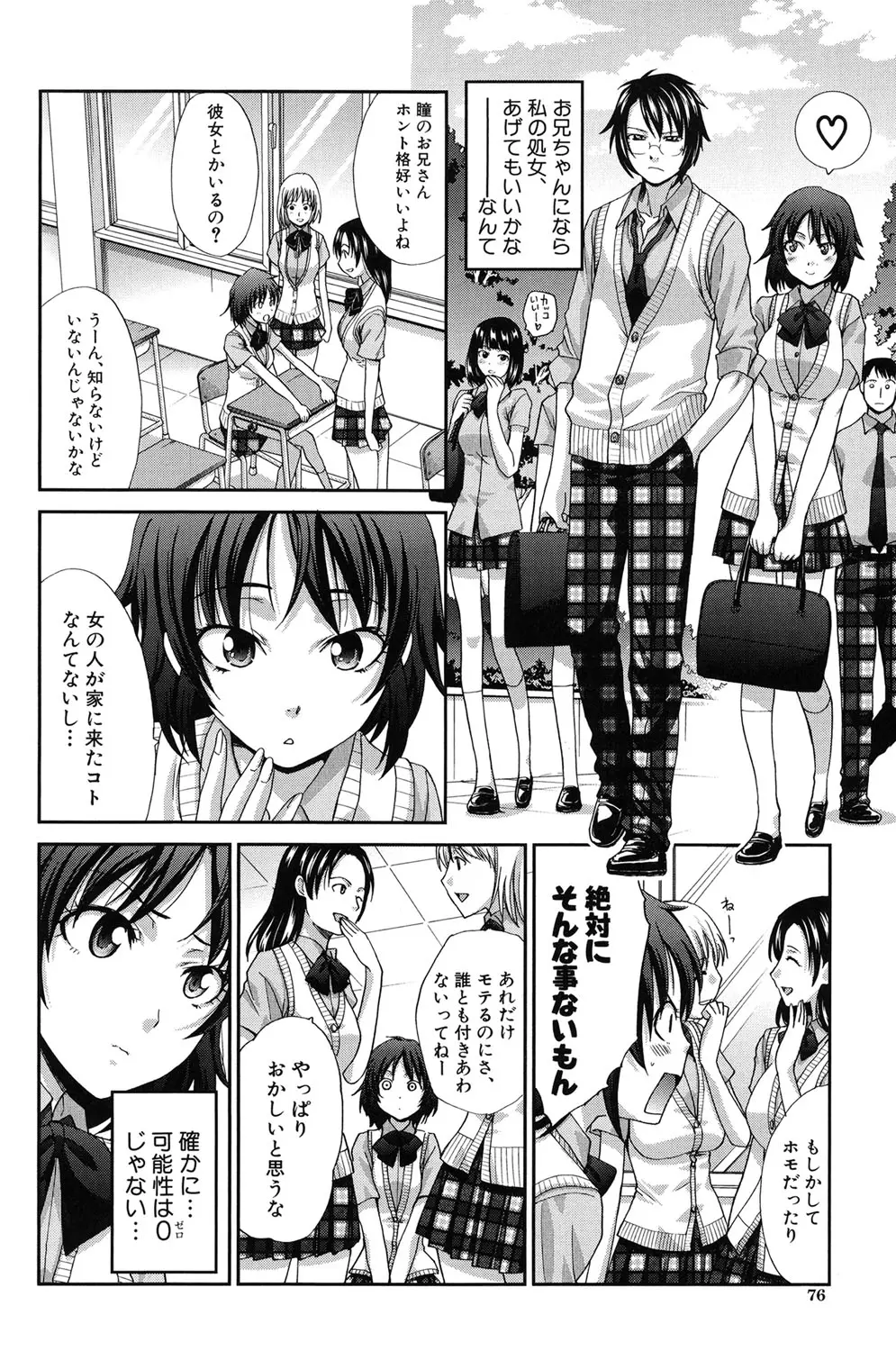 変態兄キと妹玩具 Page.75