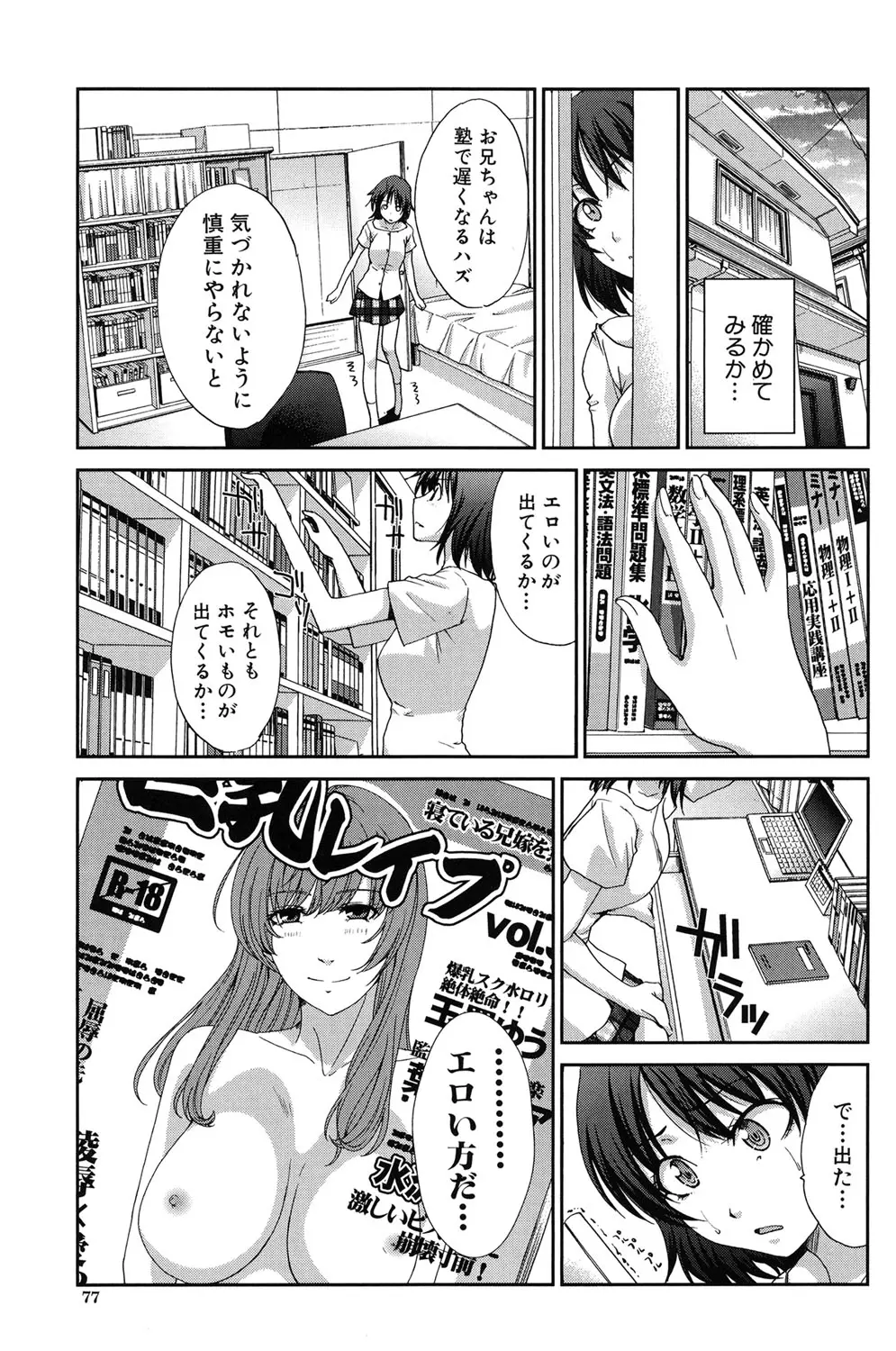 変態兄キと妹玩具 Page.76