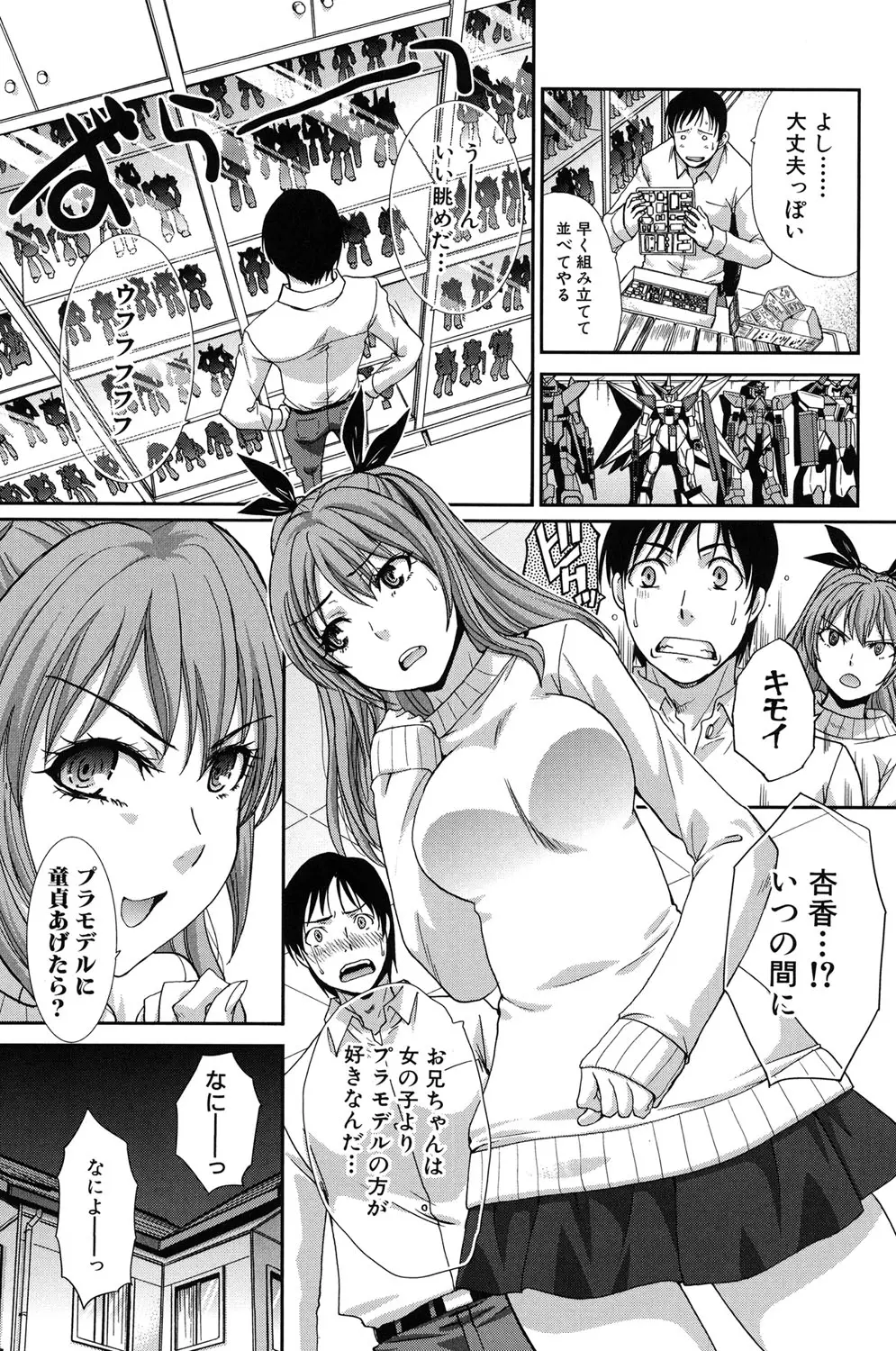 変態兄キと妹玩具 Page.8