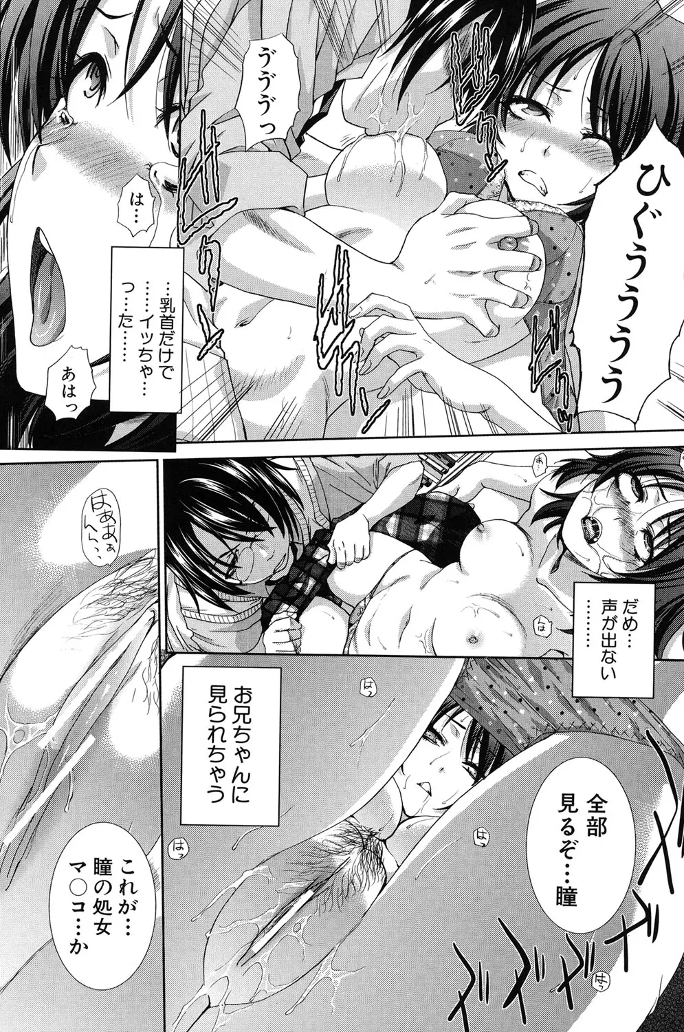 変態兄キと妹玩具 Page.86