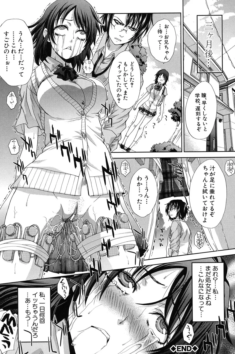 変態兄キと妹玩具 Page.97