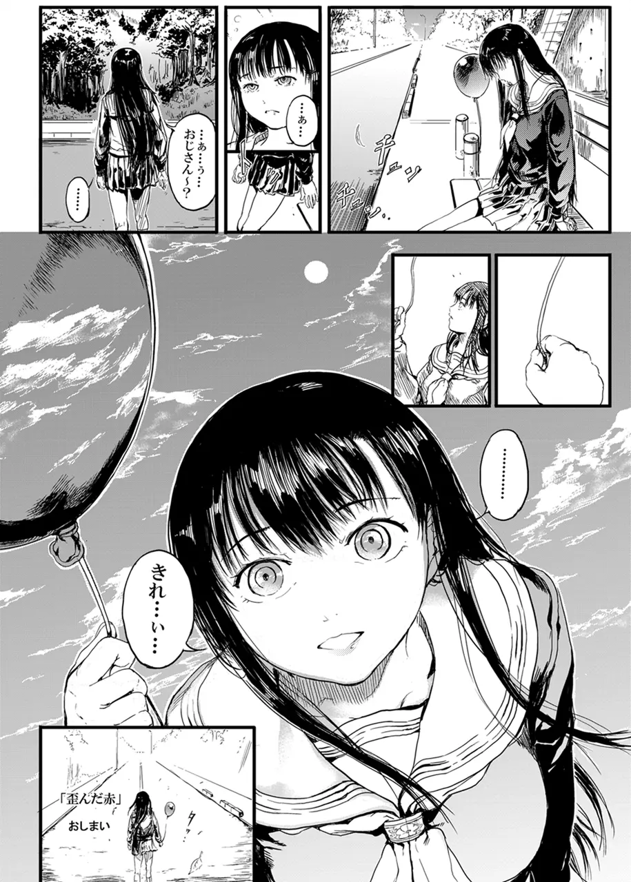 歪んだ赤 Page.40