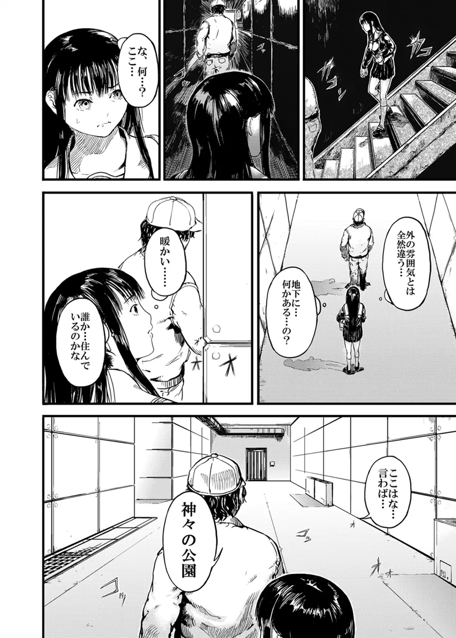 歪んだ赤 Page.7