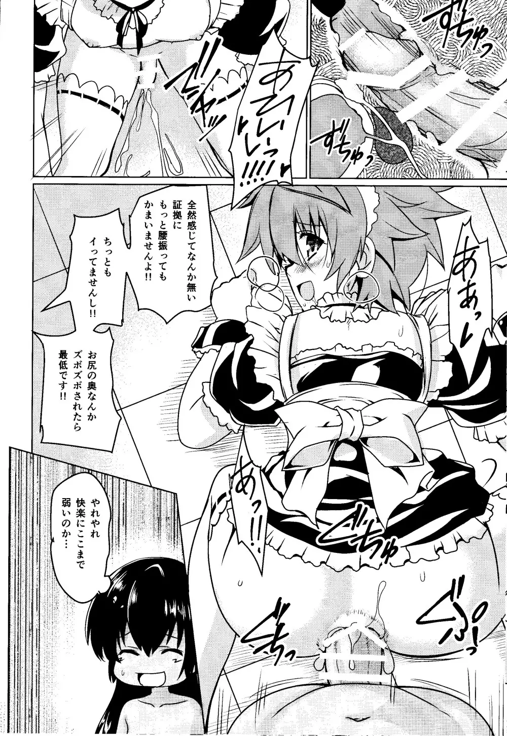 ネメ様の下僕調教 Page.29