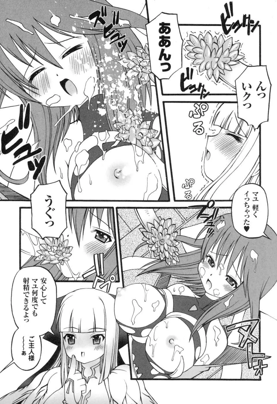 colorsアンソロジーコミック2 魔法少女アイ Page.135