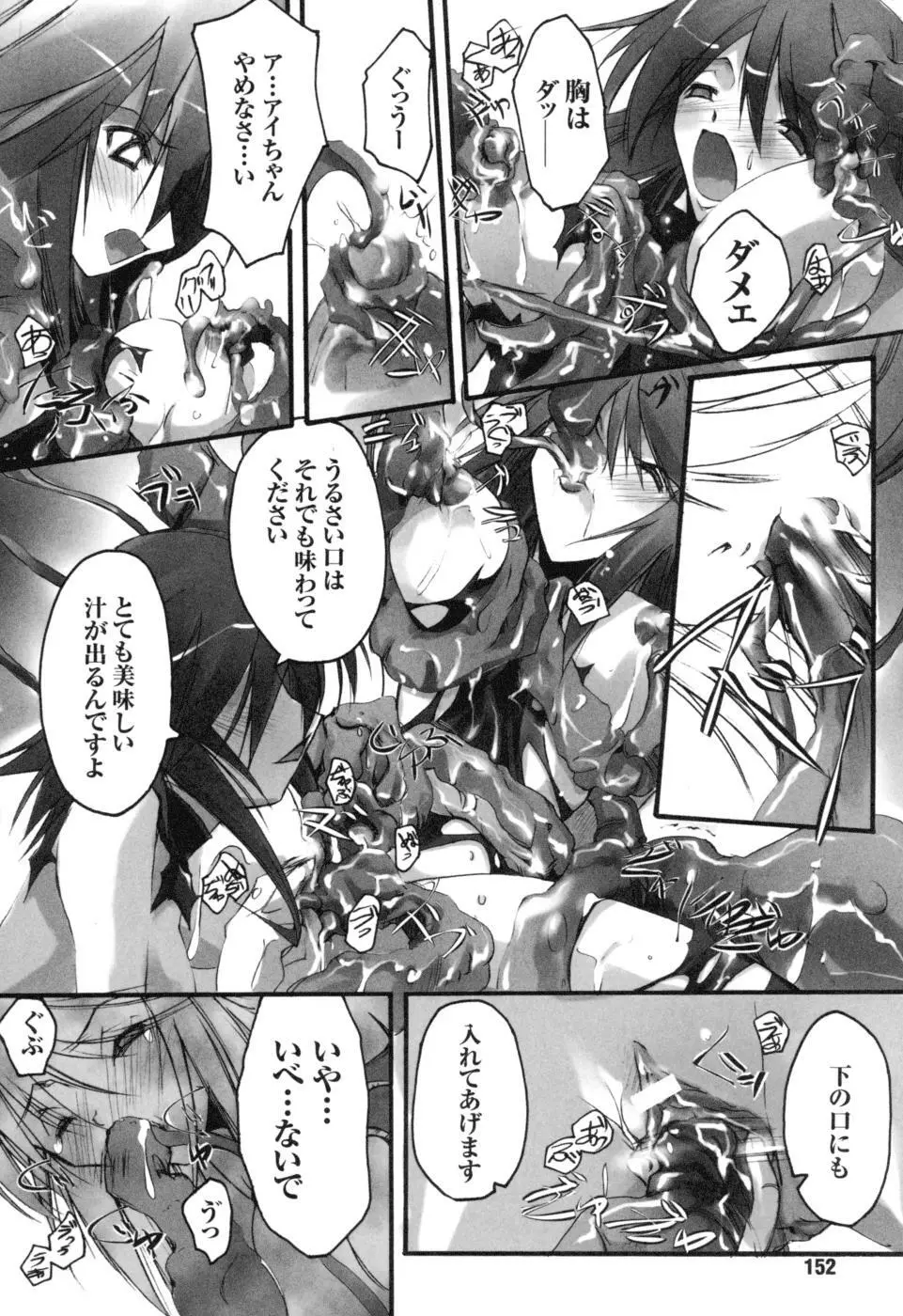 colorsアンソロジーコミック2 魔法少女アイ Page.154