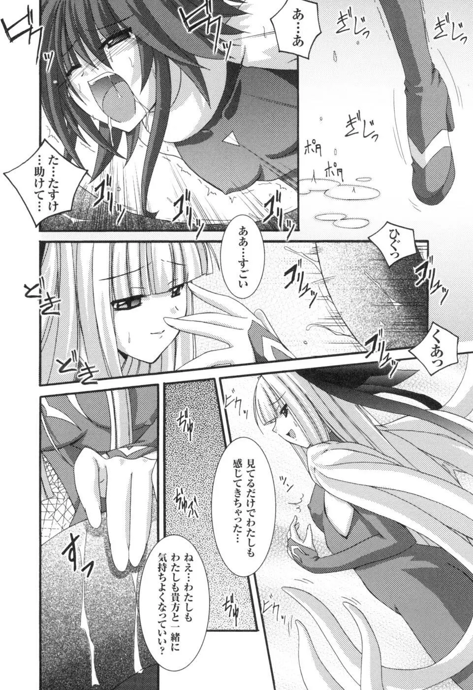 colorsアンソロジーコミック2 魔法少女アイ Page.82