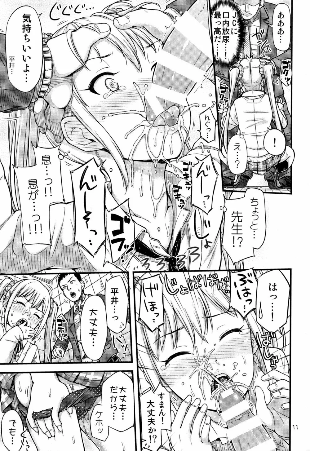 仮設トイレ三丁目 Page.13