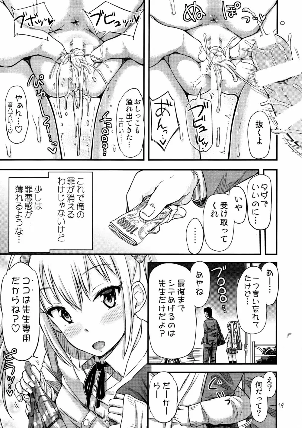 仮設トイレ三丁目 Page.21