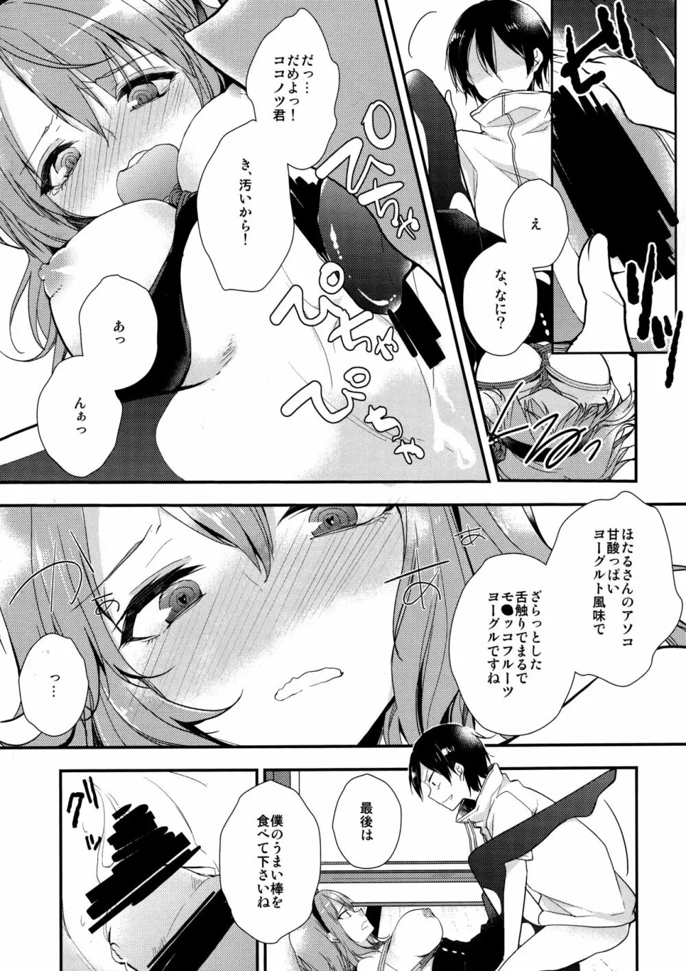 楽しく縛って食べておいしい Page.15