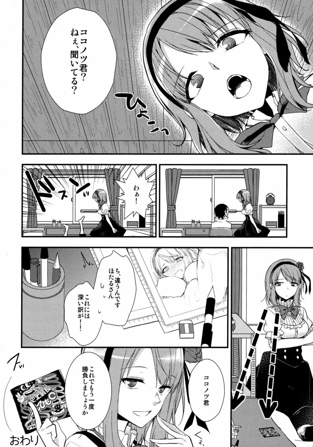 楽しく縛って食べておいしい Page.18