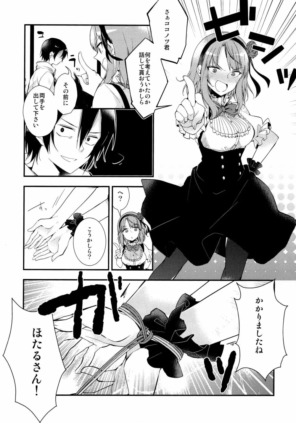 楽しく縛って食べておいしい Page.7