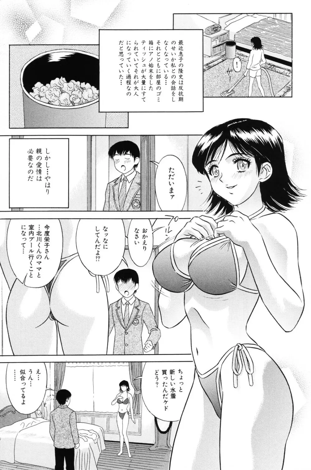 少女果汁120% Page.111