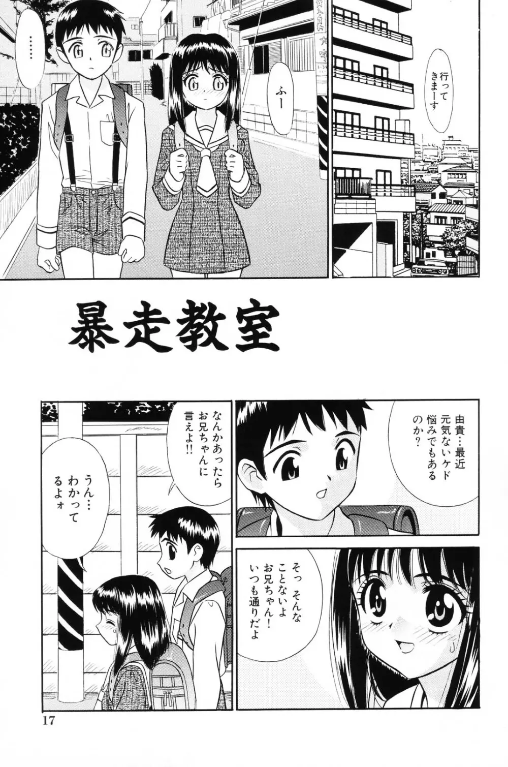 少女果汁120% Page.23