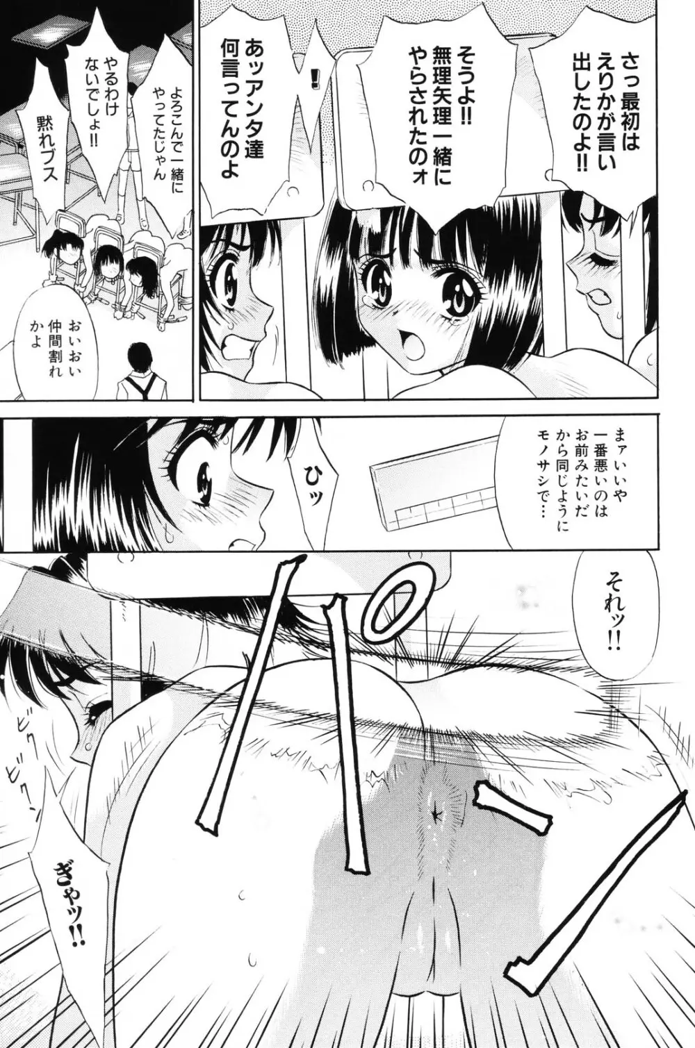 少女果汁120% Page.31