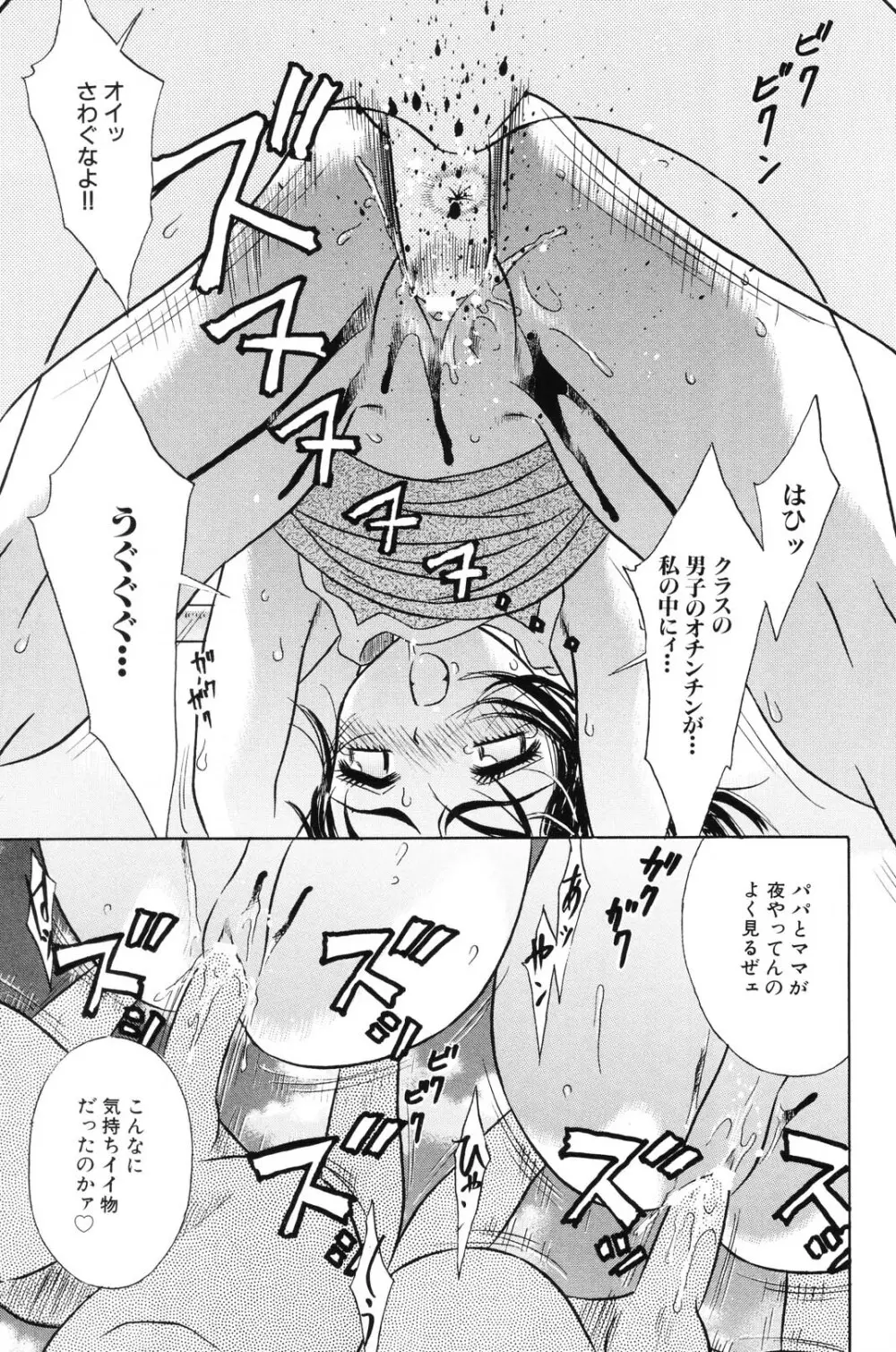 少女果汁120% Page.71