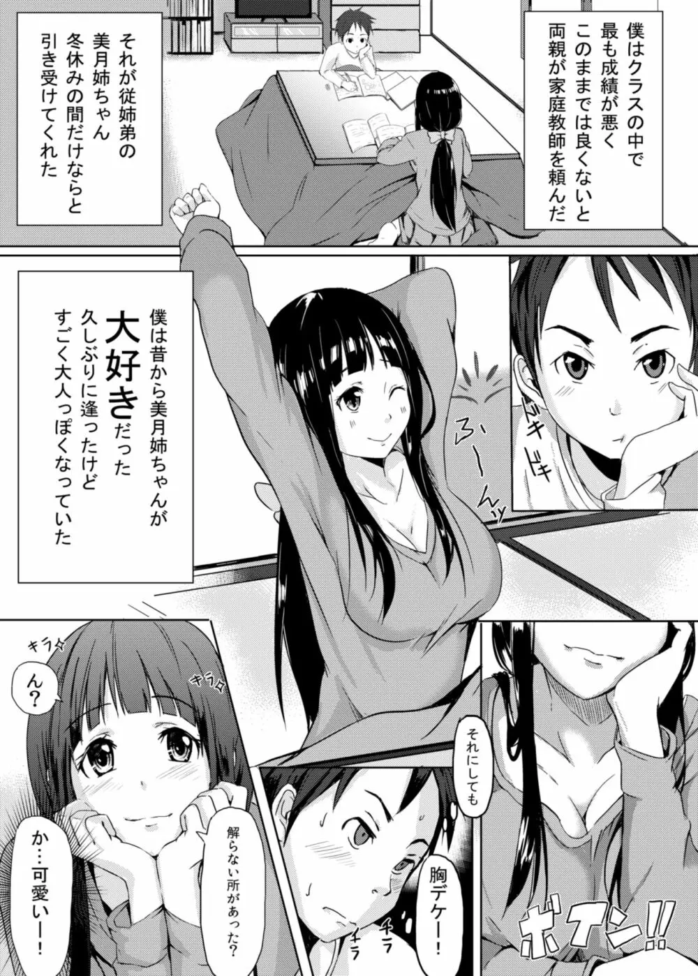 のぞきみ★Rec Page.3