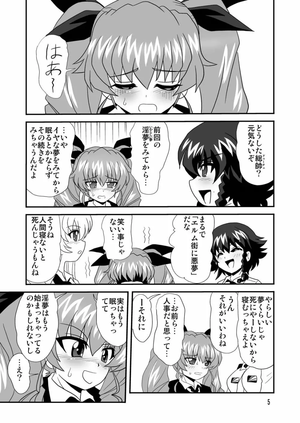 ジーパンツァー7 Page.5