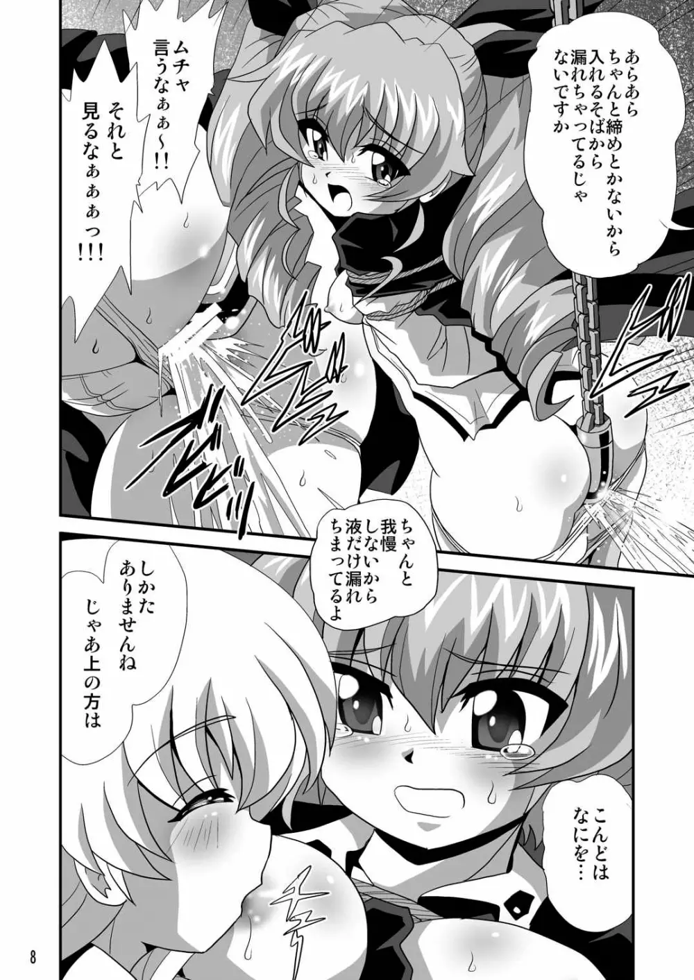 ジーパンツァー7 Page.8