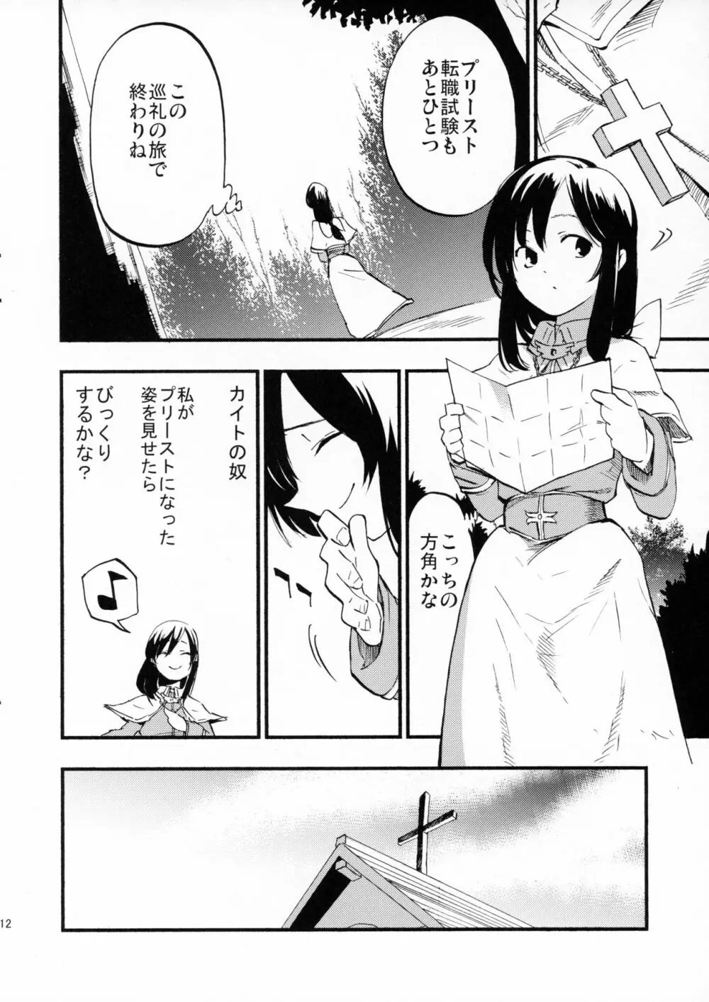 アコプリ物語 Page.11