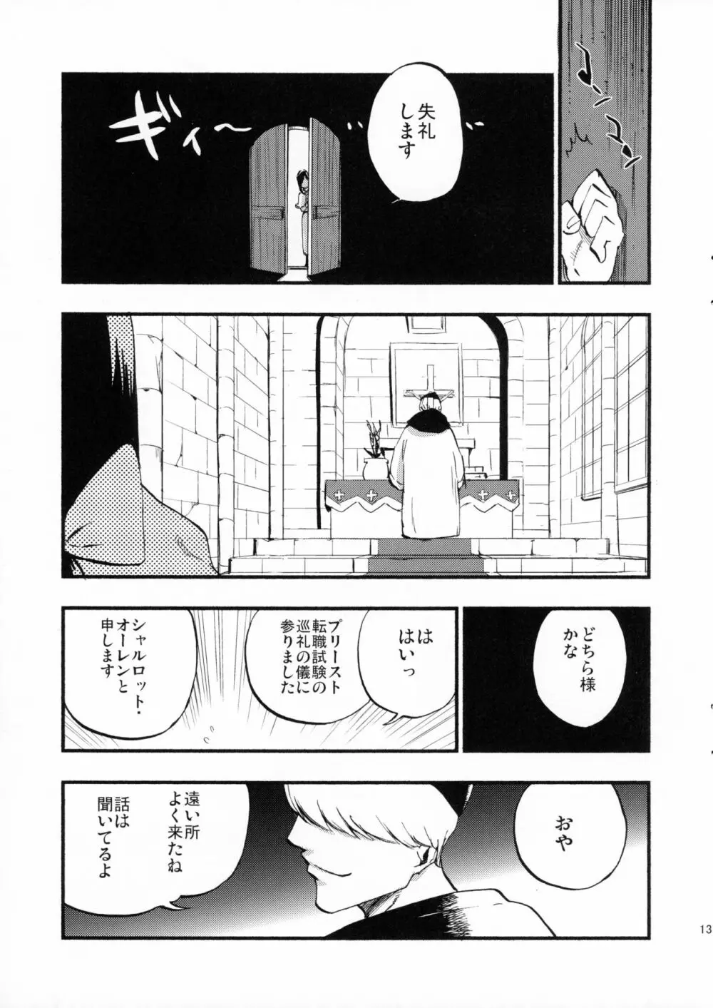 アコプリ物語 Page.12