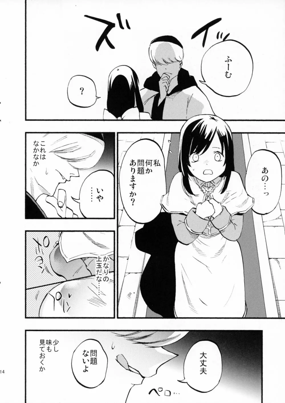 アコプリ物語 Page.13