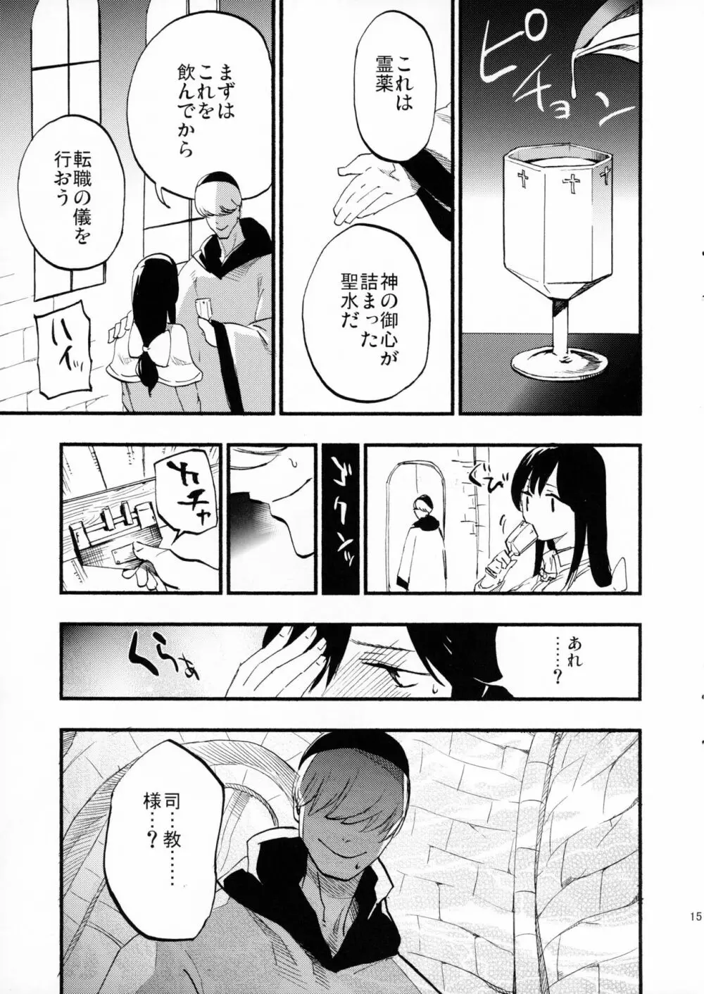 アコプリ物語 Page.14