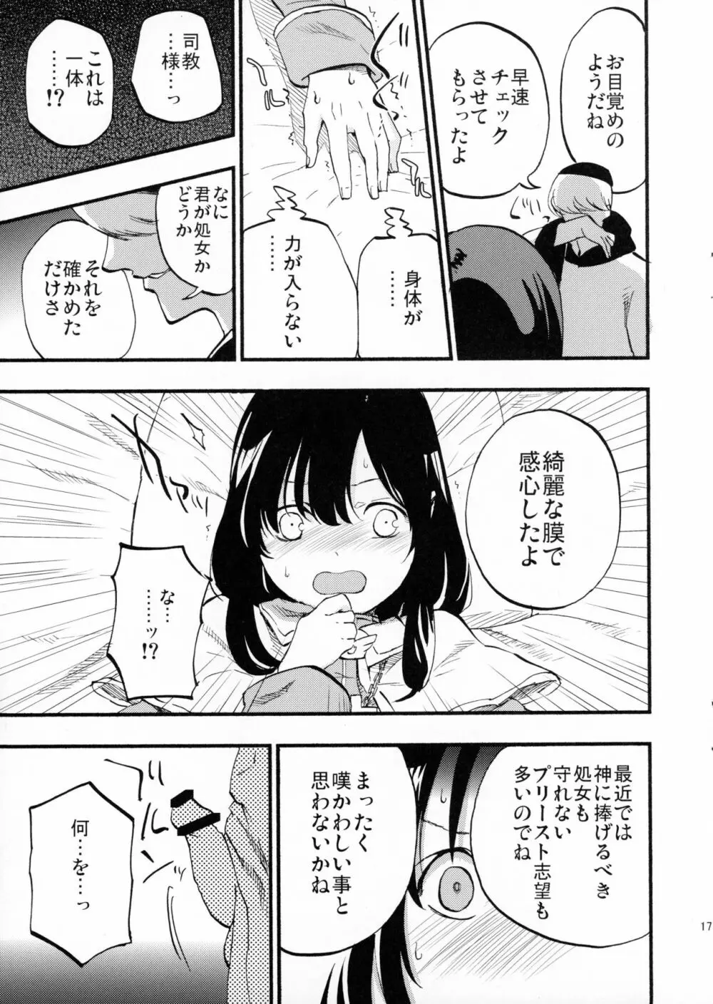 アコプリ物語 Page.16