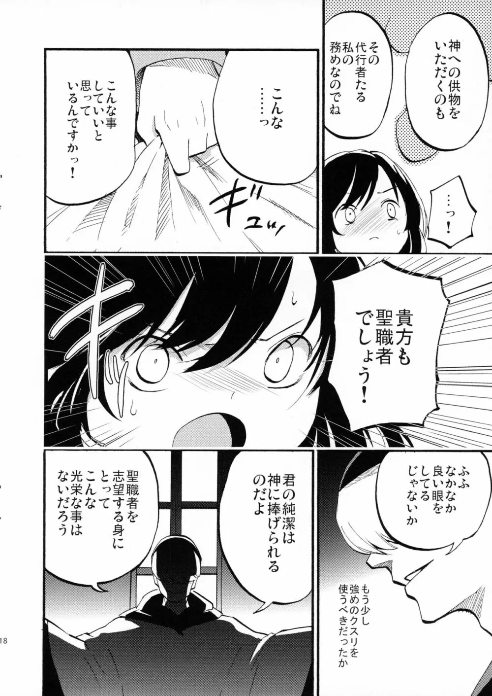 アコプリ物語 Page.17