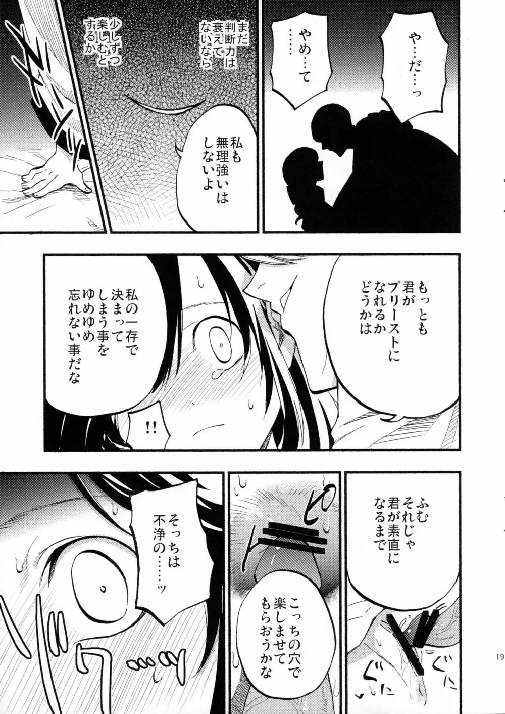 アコプリ物語 Page.18