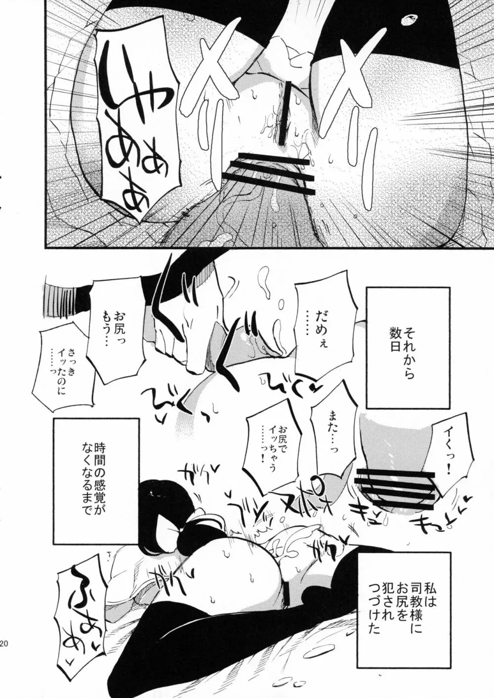 アコプリ物語 Page.19