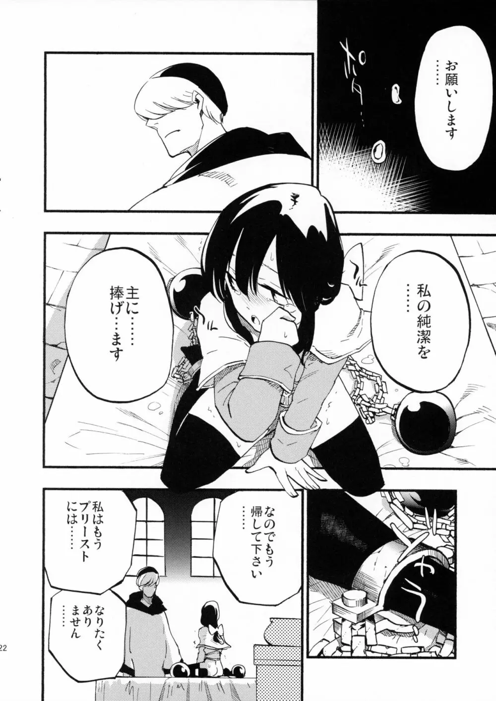 アコプリ物語 Page.21