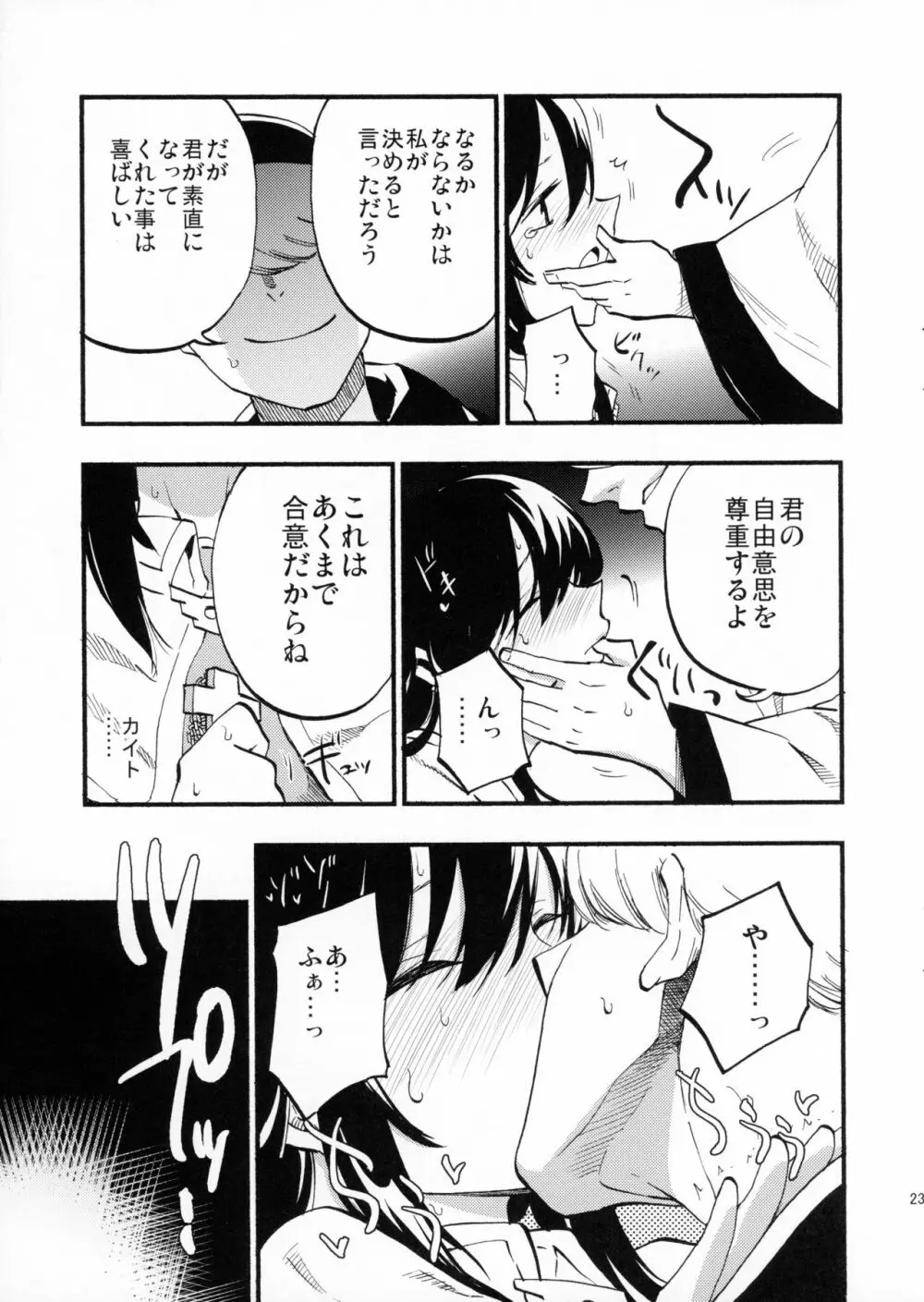 アコプリ物語 Page.22