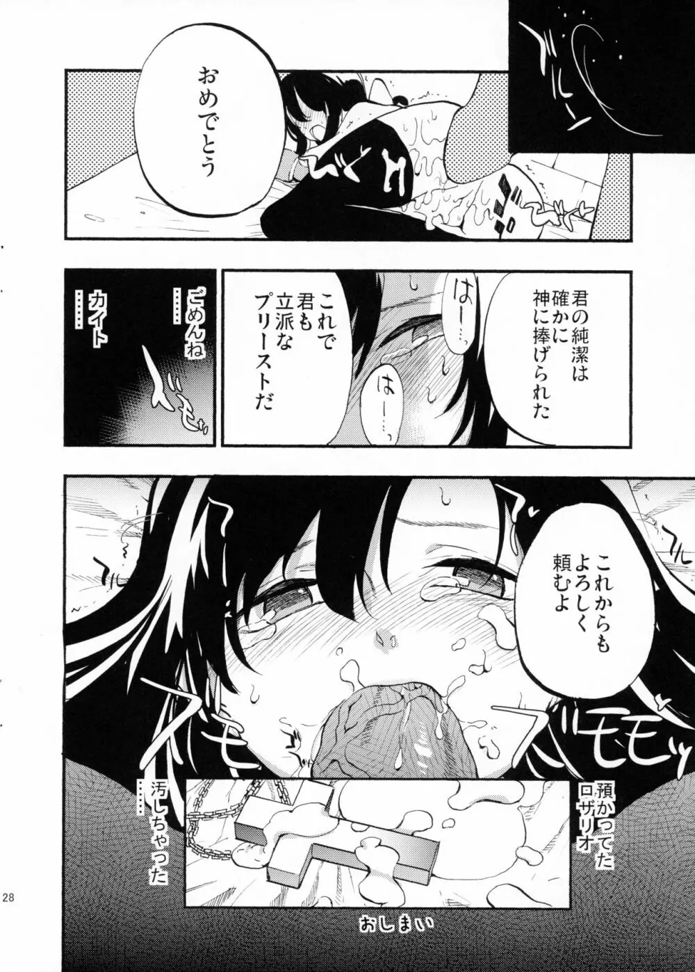 アコプリ物語 Page.26