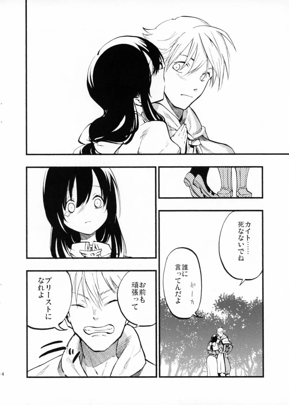 アコプリ物語 Page.3