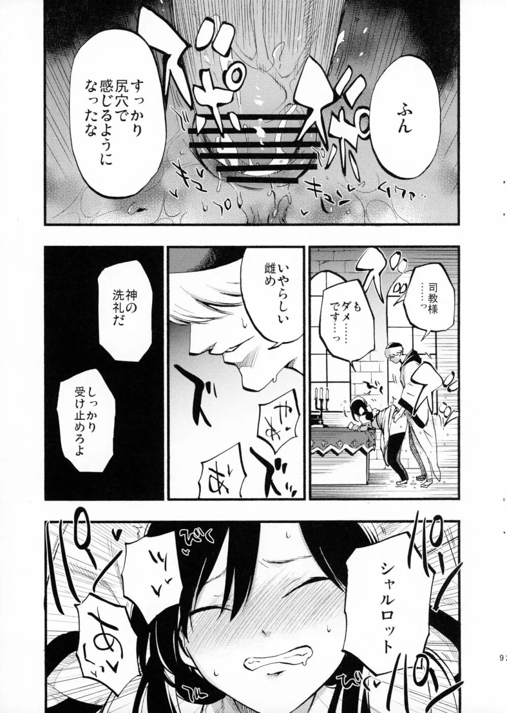 アコプリ物語 Page.8