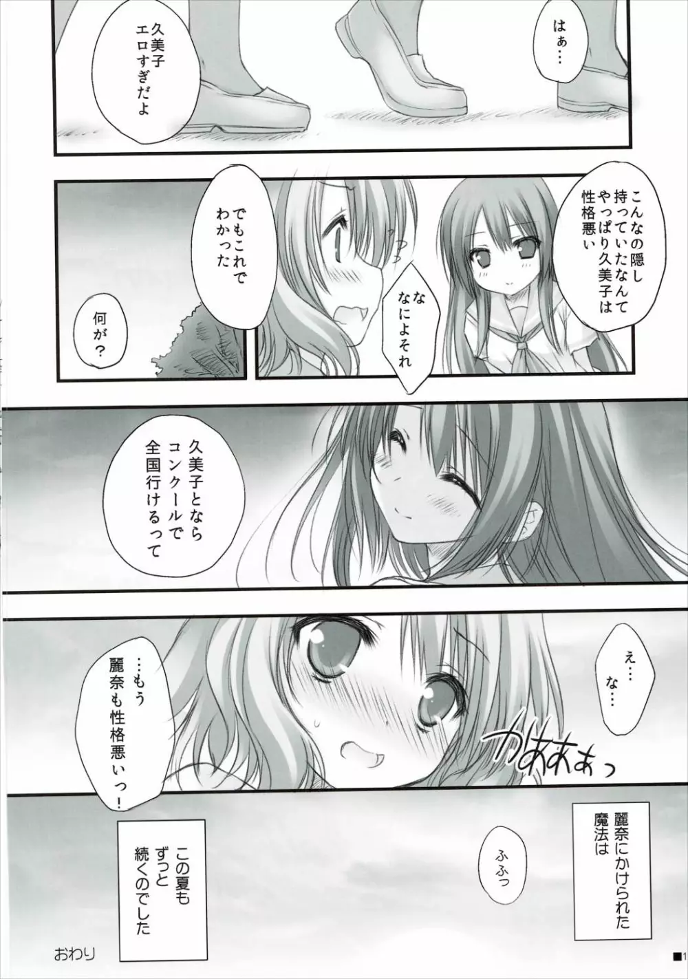 夏とトランペットと黒髪少女の魔法 Page.15