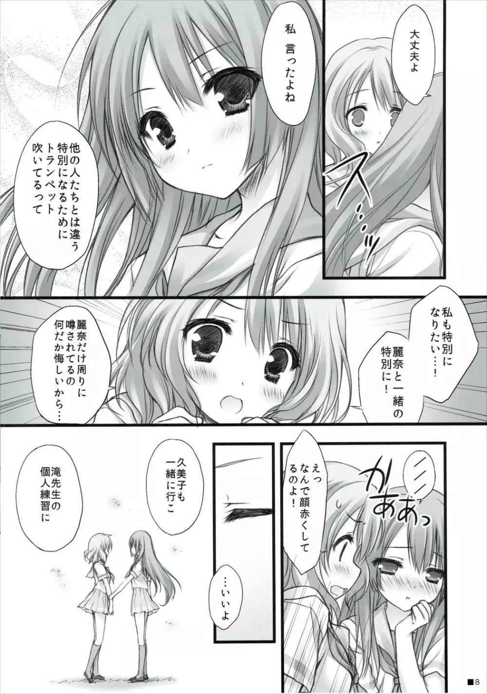 夏とトランペットと黒髪少女の魔法 Page.7