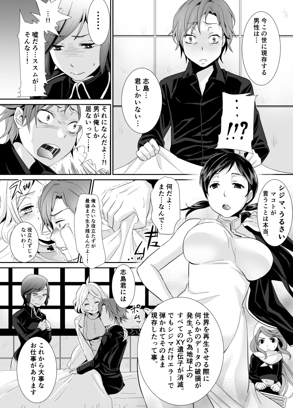 倫理BREAKRECORD Page.4