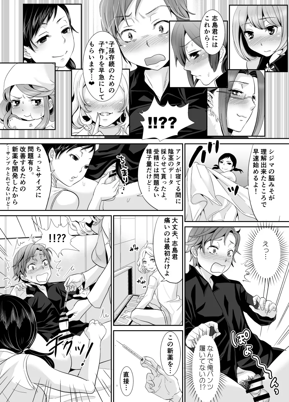 倫理BREAKRECORD Page.5