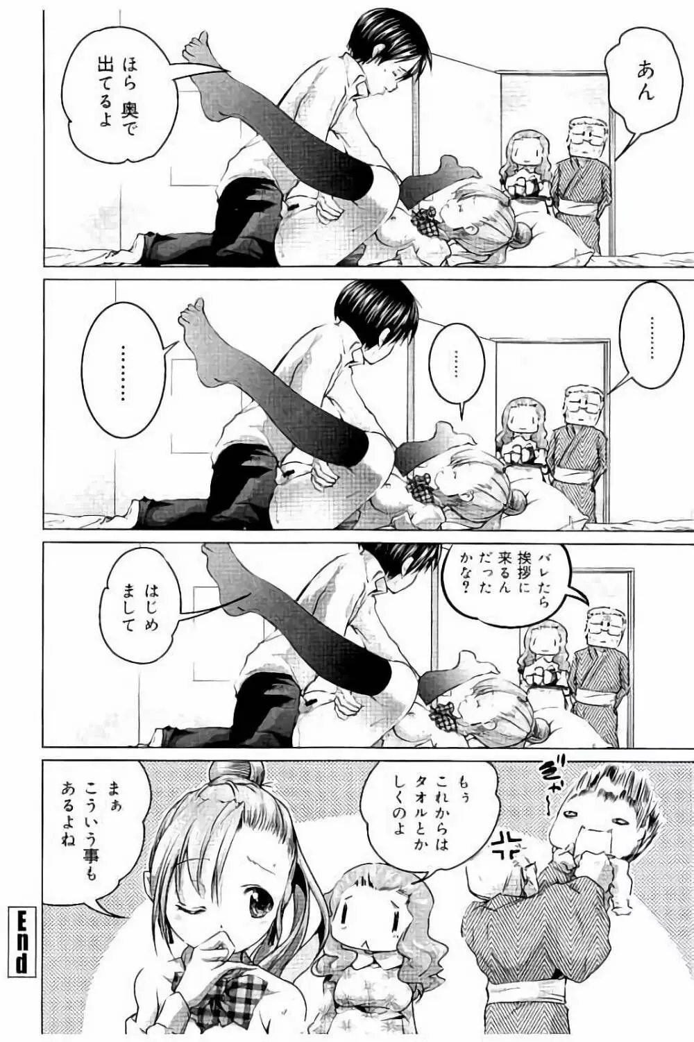 種付けせっくすのしかた♡ Page.103